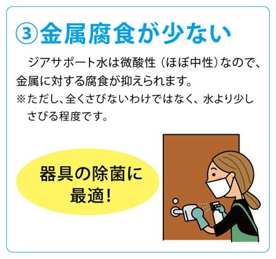 金属腐食が少ない